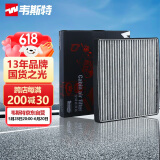 韦斯特活性炭空调滤清器MK9265(适配宝骏310/宝骏310W/宝骏330/风光580)