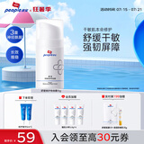 皮宝舒缓修护霜油皮敏感肌皮肤屏障修复面霜补水保湿清爽不油腻男女 【干敏肌挚爱】舒缓特润霜15g