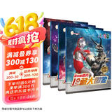 奥特曼珍藏大图鉴 (杰克+赛文+泰罗+艾斯)全4册 儿童绘本漫画书小学生一二年级男孩日本卡通动漫书