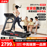 舒华（SHUA）小型家用跑步机家庭用A9爬坡走步机减震室内静音可折叠马拉松奥运 全能王A9pro-18%大坡度/创新倒走