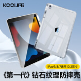KOOLIFE适用ipad 10.2英寸保护套9/8/7代通用19/20/2021年苹果平板电脑带笔槽亚克力砖石纹保护壳全包防摔