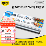烤乐仕锡纸空气炸锅专用纸长20m*宽30cm*加厚15μm烤箱露营野炊铝箔纸