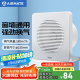 艾美特（Airmate ）APC15-03排气扇 卫生间厨房换气扇窗式墙式排风扇强力抽风机6寸 