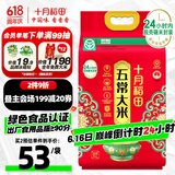 十月稻田 绿色食品 五常大米 当季新米 10斤（香米 东北大米 5公斤/十斤）