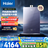 海尔（Haier）【零冷水-K系列KN5】20升燃气热水器天然气 5A一级恒温 TSI增压【国家补贴15%】 一级静音以旧换新
