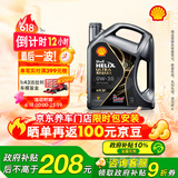 壳牌（Shell）全合成汽机油0w-20(0w20) API SP级 4L 都市光影版灰壳