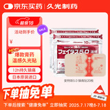 久光制药温感久光贴日本膏药腰椎止痛关节酸痛进口久光贴药膏20片装（7cm*10cm） 撒隆巴斯升级版
