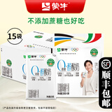 蒙牛0蔗糖150g原味酸牛奶生牛乳代餐醇酸奶低温百利包风味发酵乳顺丰 15袋