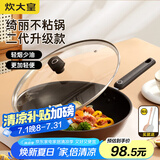 炊大皇（COOKER KING） 不粘锅平底炒锅家用炒菜锅煎锅电磁炉燃气灶通用炒菜锅 绮丽二代不粘炒锅 30cm