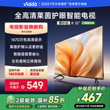 Vidda 海信电视32英寸 R32 二级能效 智能护眼金属全面屏 以旧换新家电能效补贴 游戏液晶电视32V1FD-R