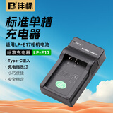沣标（FB）LP-E17佳能R50相机电池R8 R10 R100 RP 200D二代R50V 850D 800D 760D 750D 77D M6II M5充电器配件 【充电器】标准单槽充电器（USB