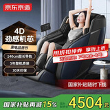京东京造按摩椅家用全身太空舱十大品牌 H7 4D机芯全自动智能零重力电动按摩机沙发椅 好礼送爸妈