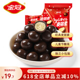 金冠麦丽素巧克力豆夹心巧克力糖果经典原味婚庆网红休闲零食独立包装 麦丽素三角包（500g/约40包）