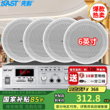 先科（SAST）SA-9010 吸顶音响套装定压功放机公共广播系统吊顶家用客厅商用会议店铺背景喇叭智能音箱 一拖四