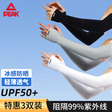 匹克【套指三对装】冰袖冰丝防晒男女夏季防紫外线骑行袖套 黑+白+灰