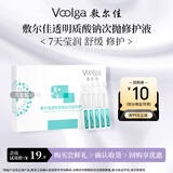 敷尔佳透明质酸钠次抛修护液原液1.3ml*5支补水精华液【会员试用】
