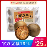 艺福堂茶叶花草茶 罗汉果大果清润茶12颗盒装198g 永福特产精品搭胖大海