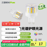三雄极光 星玉led灯泡螺口三色球泡黄光暖白光节能灯玉米灯电灯泡光源超亮 星玉Ⅱ 4.9W 三色 G9