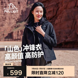 伯希和（Pelliot）[成毅同款]山色冲锋衣男女三合一夏季硬壳防风外套12040106黑XL