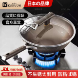 KOKUUN日本品牌有钛炒锅不粘炒锅钛锅家用不沾炒菜锅平底锅煤气炉电磁炉 老款/新款手柄随机发出 34cm
