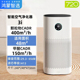 华为智选鸿蒙智选720智能空气净化器家用除甲醛二手烟味尘宠物负离子小型猫毛卧室办公异房间吸去消毒加湿 空气净化器3i