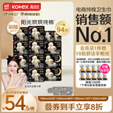 高洁丝【宁艺卓同款】阳光烘烘纯棉卫生巾13包94片日夜全周期组合超薄
