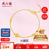 周六福小甜花黄金手链女足金999四叶草手链计价A0710814 约2.41g 16+3cm