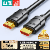 山泽HDMI线2.0版  4K数字高清线1.5米 3D视频线工程级 投影仪笔记本电脑电视机机顶盒数据连接线 15SH8