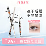 花洛莉亚（FLORTTE）怪美莉亚极细眼线胶笔持妆卧蚕笔情人节礼物01#单眼皮女生