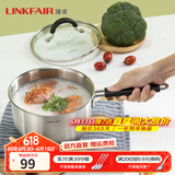 凌丰（LINKFAIR）304不锈钢奶锅无涂层热奶锅婴儿辅食锅煮面锅燃气炉电磁炉通用 奶锅 18cm