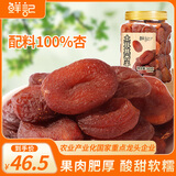 鲜记 土耳其黑杏干500g 0添加蜜饯果干 无核杏干 休闲零食 办公室零食
