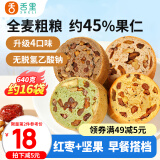 舌里坚果车轮全麦面包640g果仁吐司五黑核桃仁红枣早餐休闲零食大列巴