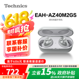 Technics【政府补贴】AZ40M2真无线蓝牙智能主动降噪耳机入耳式 松下HIFI系列支持LDAC 适用安卓苹果系统 EAH-AZ40M2银色