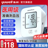 鱼跃（yuwell）电子血压计医用级高精准血压仪家用上臂式老人一键测血压测量仪器 【经典语音款】语音双供电660D