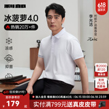 利郎【李光洁同款】冰菠萝4.0莫代尔短袖polo衫男凉感夏季25新款半袖 白（G5XTX8362Y） 25新升级 L 170/88A