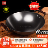 厨享味佛山铁锅双耳老式生铁铸铁锅家用炒菜锅无涂层不粘煤气燃气灶炒锅 （很大）双耳【8-12人用】 46cm 铁锅+锅盖+304锅铲