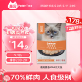 最宠（Paddy Time）猫零食猫条三文鱼160g 宠物成幼猫咪湿粮流质零食品补水增肥发腮