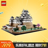 乐高（LEGO）积木拼装建筑系列21060 姬路城男孩女孩玩具生日礼物