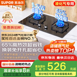 苏泊尔（SUPOR）燃气灶煤气灶具双灶[家电国家补贴至高20%]5.2KW猛火 65%热效率 嵌入式可调节底盘 DB28液化气