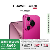 HUAWEI Pura 70 樱玫红 12GB+1TB 超高速风驰闪拍 第二代昆仑玻璃 华为鸿蒙智能手机