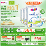 喜宝（HiPP）德国珍宝版有机益生菌婴幼儿配方奶粉3段（10个月-2岁）600g/盒*4