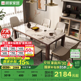 顾家家居（KUKA） 顾家木艺 实木岩板餐桌现代简约胡桃木长方形岩板餐桌椅PT8030T 1.4M餐桌+20Y-A六椅 （胡桃木）