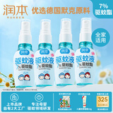 驱蚊喷雾50ml*4瓶驱蚊液花露水儿童户外防蚊虫叮咬7%驱蚊酯