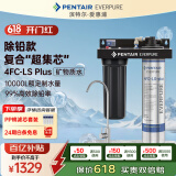 爱惠浦（Everpure）高端厨下 抑垢除铅直饮矿物质水 4.1L/min 大流量0废水净水器 10000L额定净水量Combo-4FC-LS-plus