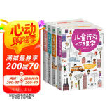 儿童心理学书籍畅销套装4册：儿童行为心理学+儿童性格心理学+儿童沟通心理学+儿童情绪心理学（幼儿及小学生 心理健康 家庭教育心理书籍手册 家教育儿）