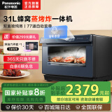 松下（Panasonic） 蒸烤箱电烤箱31L大容量电烤箱NU-SC360BXPE家用蒸烤箱蜂巢循环蒸烤炸一体机多功能智能 NU-SC360BXPE 31L