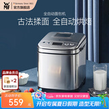 WMF福腾宝不锈钢机身全自动制作面包吐司多功能揉面机全自动面包机家用烤面包机 全自动面包机