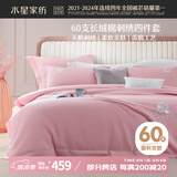 水星家纺床上四件套60s长绒棉纯棉100%全棉夏天丝滑被套床笠双人轻奢高级1.5m床天鹅家居馆