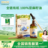 爷爷的农场有机亚麻籽油食用油110ml 热炒油凉拌 赠宝宝辅食食谱