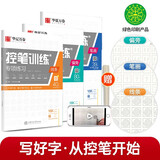 华夏万卷 趣味控笔字帖训练本初学者专用练习本楷书钢笔字帖小学生儿童幼儿园点阵控笔练习硬笔书法（3本 赠中性笔）  暑假衔接